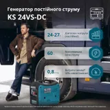 Генератор постійного струму KS 24VS-DC — фото 3