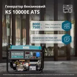 Бензиновий генератор «Könner & Söhnen» KS 10000E ATS — фото 2