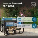 Бензиновий генератор «Könner & Söhnen» KS 10000E — фото 2