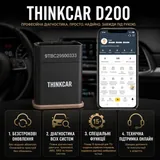 Автосканер Thinkcar D200 (Android/IOS, всі системи, 15 сервісних функцій, безстрокові оновлення, тести, CAN FD) — фото 2