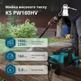 Мийка високого тиску KS PW160HV — фото 2