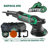Ротаційно-ексцентрикова полірувальна машина BATOCA X15 — фото 1