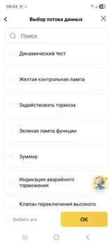Автосканер Thinkcar D200 (Android/IOS, всі системи, 15 сервісних функцій, безстрокові оновлення, тести, CAN FD) — фото 43
